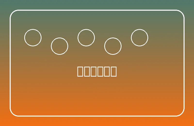 篮球快攻示意图